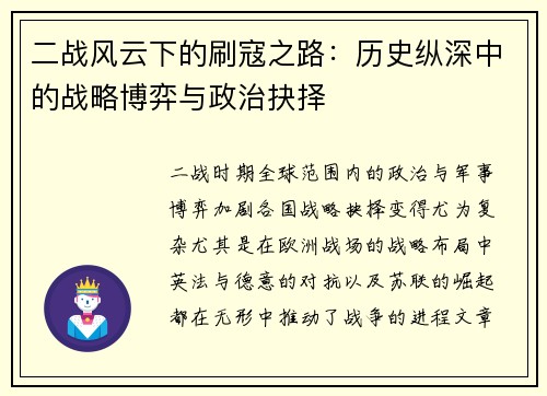 二战风云下的刷寇之路：历史纵深中的战略博弈与政治抉择