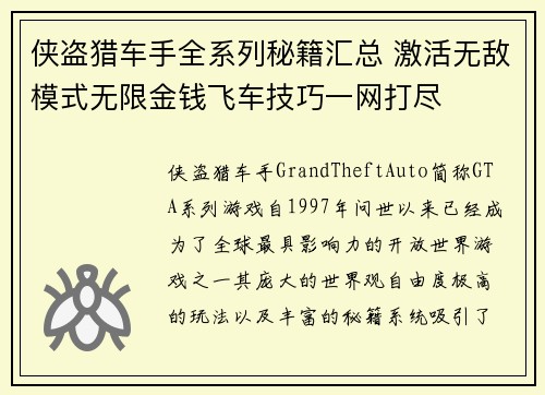 侠盗猎车手全系列秘籍汇总 激活无敌模式无限金钱飞车技巧一网打尽