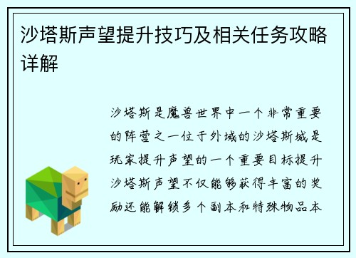 沙塔斯声望提升技巧及相关任务攻略详解